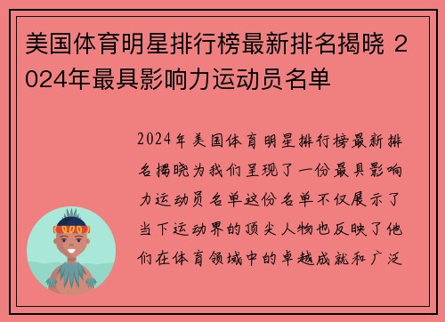 美国体育明星排行榜最新排名揭晓 2024年最具影响力运动员名单